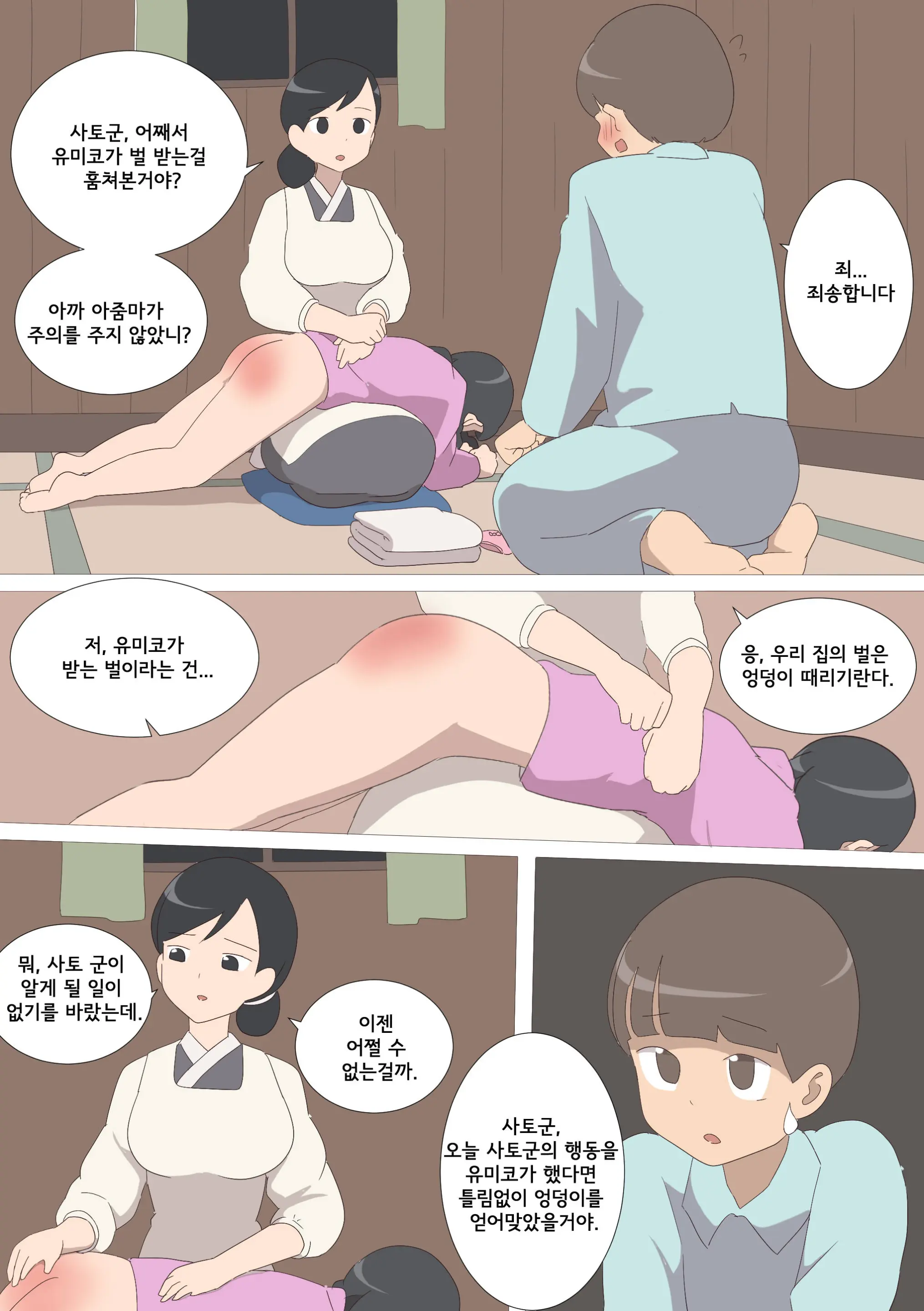My Spanking Friends